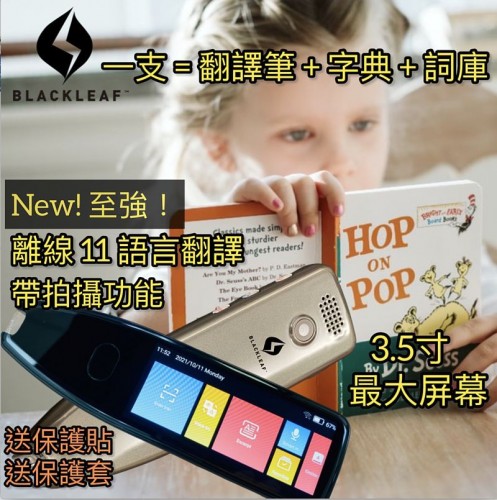 Blackleaf 多功能3.5寸大屏幕無線翻譯神筆