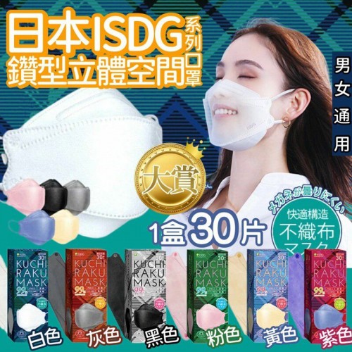日本isdg-鑽型立體空間透氣系列口罩 