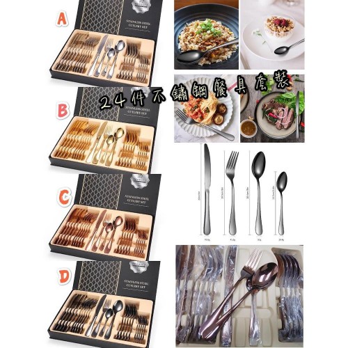 Amazon 24件不鏽鋼餐具套裝