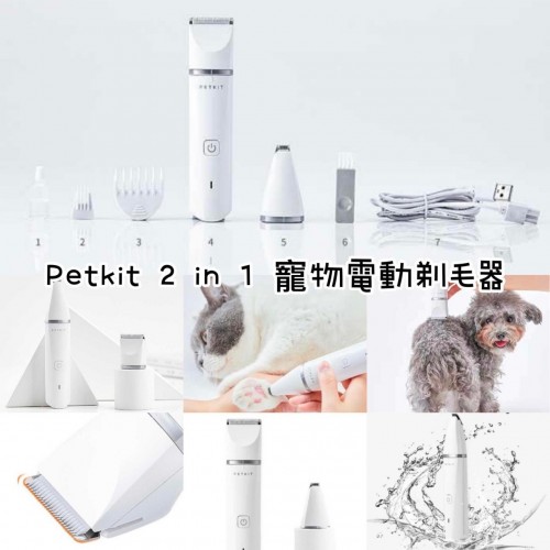 Petkit 寵物電動剃毛器